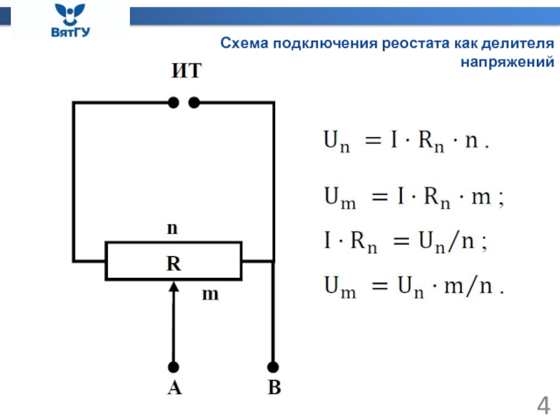 Схема включения реостата