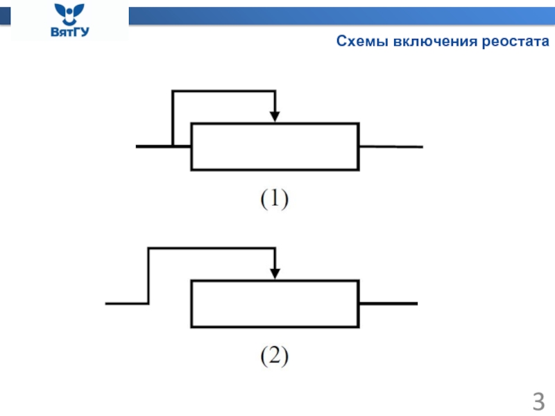 Как выглядит реостат в схеме