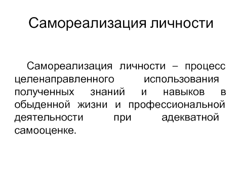 Личностные процессы. Самореализация личности. Процесс самореализации личности. Примеры самореализации человека. Личностная самореализация.