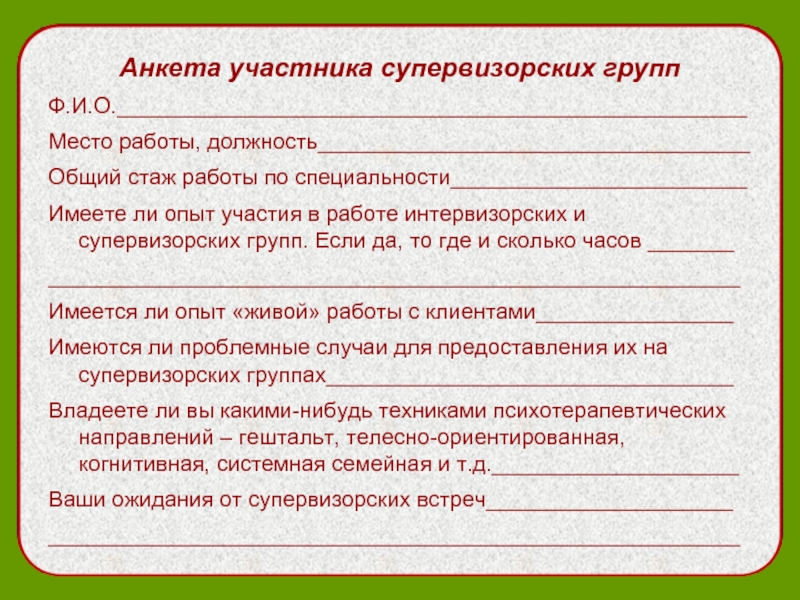 Анкета участника мероприятия образец