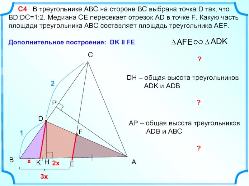 Точки abc делят. Стороны треугольника. В треугольнике на стороне выбрана точка так. Стороны треугольника ABC. Площадь части треугольника.