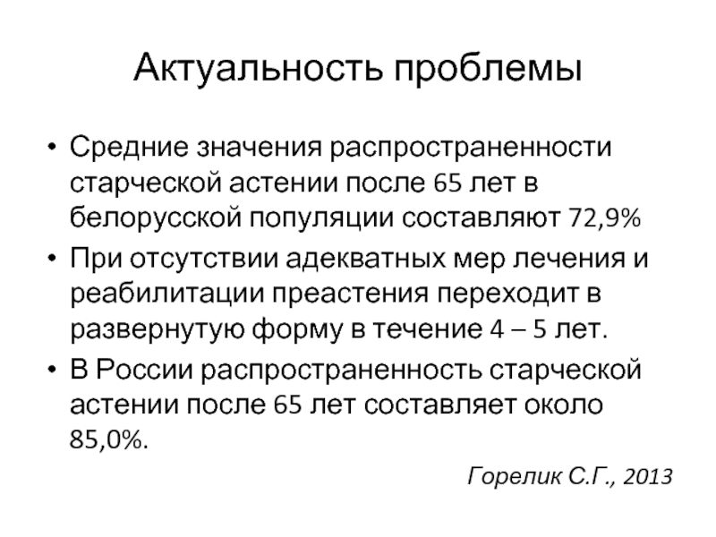 Старческая астения презентация