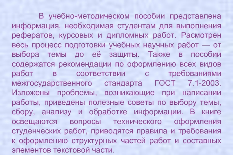 Исполнения доклад