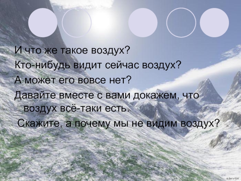 Какого цвета воздух. Воздух можно увидеть. Как увидеть воздух. Почему не видно воздух. Вижу воздух.