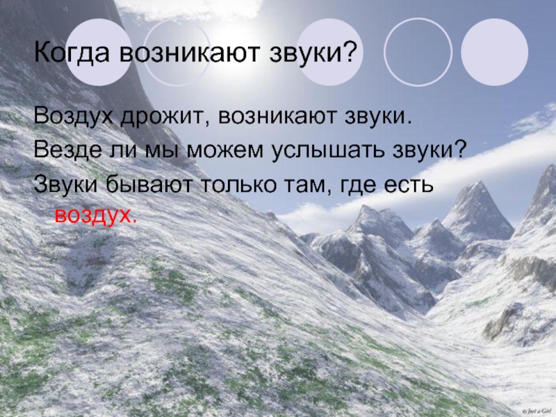 Звучит везде. Дрожащий воздух. Звук в воздухе. От чего дрожит воздух. Этот человек ел воздух.