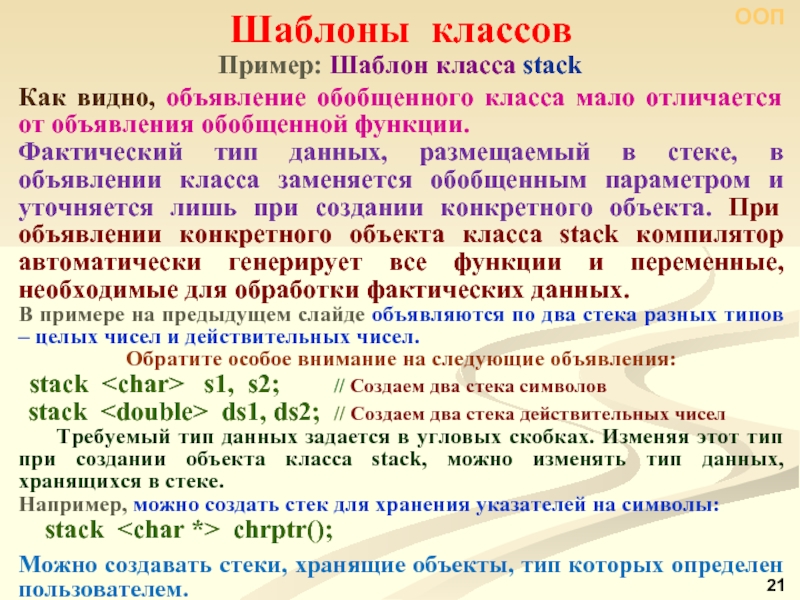 Менее отличается. Функция обобщения примеры. Объявление обобщенного класса с++. Виды фактических данных. Обобщенное программирование.