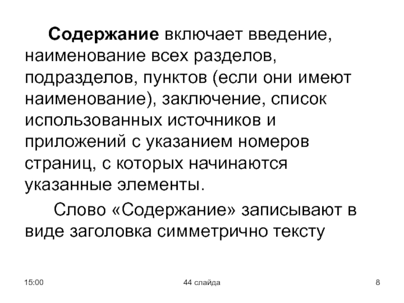 Включить содержимое. Что включает Введение. Вывод по неймингу типография фото.