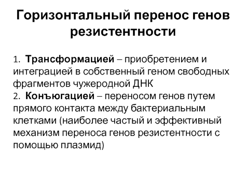 Перенос гена. Горизонтальный перенос генов. Вертикальный перенос генов. Горизонтальный перенос генов причины. Горизонтальный перенос генов кратко.