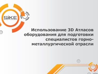 Использование 3D Атласов оборудования для подготовки  специалистов горно-металлургической отрасли