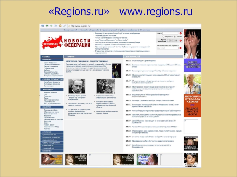 Link region ru. Regions.ru.