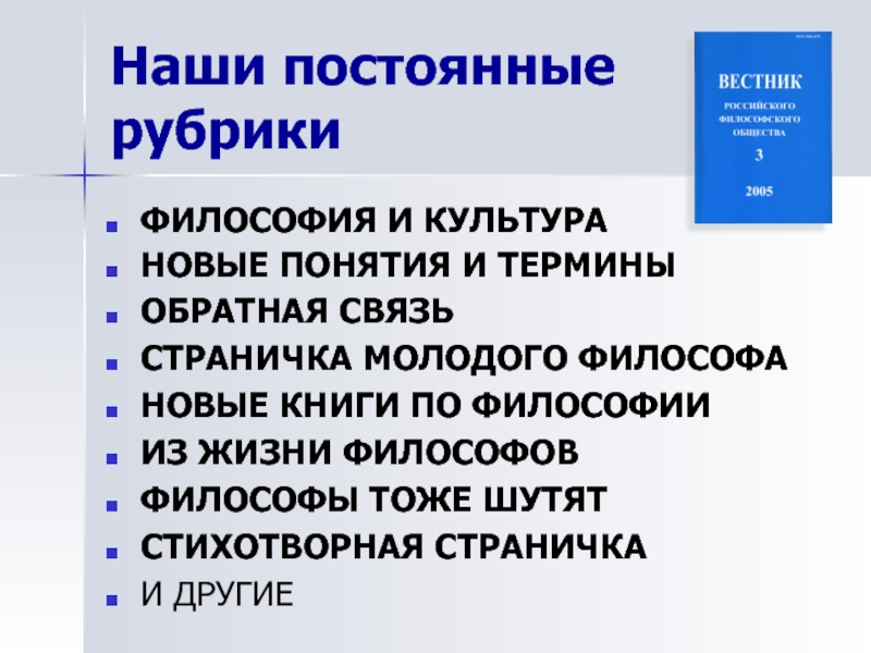 Философия общества презентация