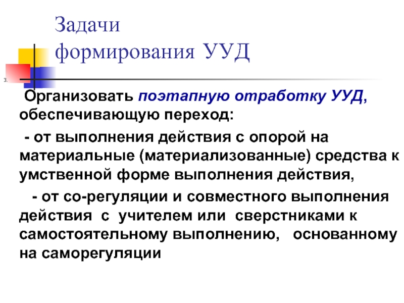 Отработка учебного действия. Модель поэтапного формирования УУД. Задания по биологии на отработку УУД поиск информации.