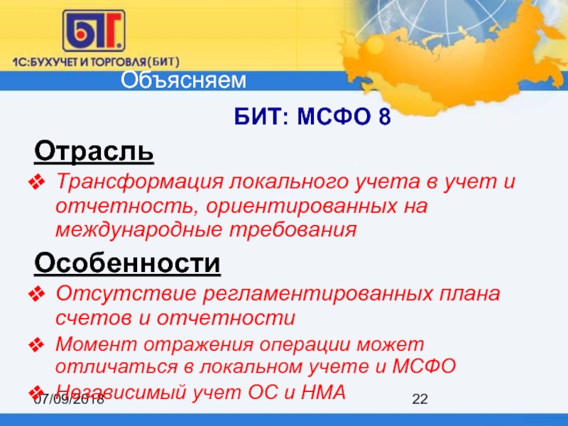 Мсфо 8. Конфигурация "бит: МСФО корп.