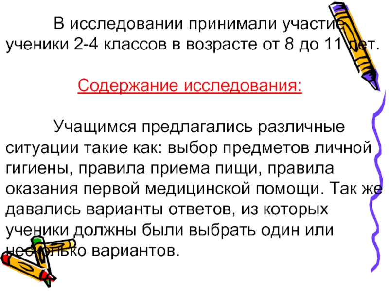 Ученик исследовал. Содержание исследования. Принять участие в опросе. Объект исследования учащийся старших классов подобрать предмет. Содержание что исследует.