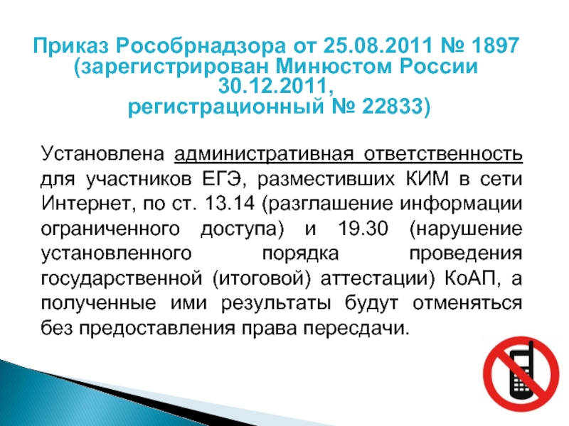 Приказ рособрнадзора. Распоряжения Рособрнадзора. 831 Приказ Рособрнадзора. Запрос размещения на Ким.