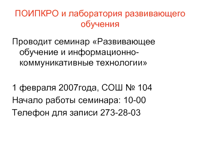 Поипкро. Структура ПОИПКРО. ПОИПКРО проект 500 плюс из опыта работы.