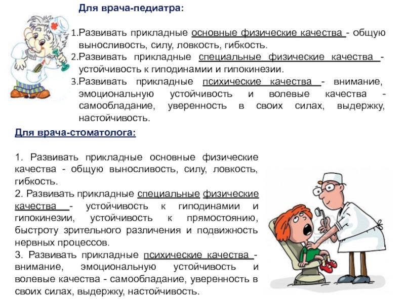 Психология в профессиональной деятельности врача презентация