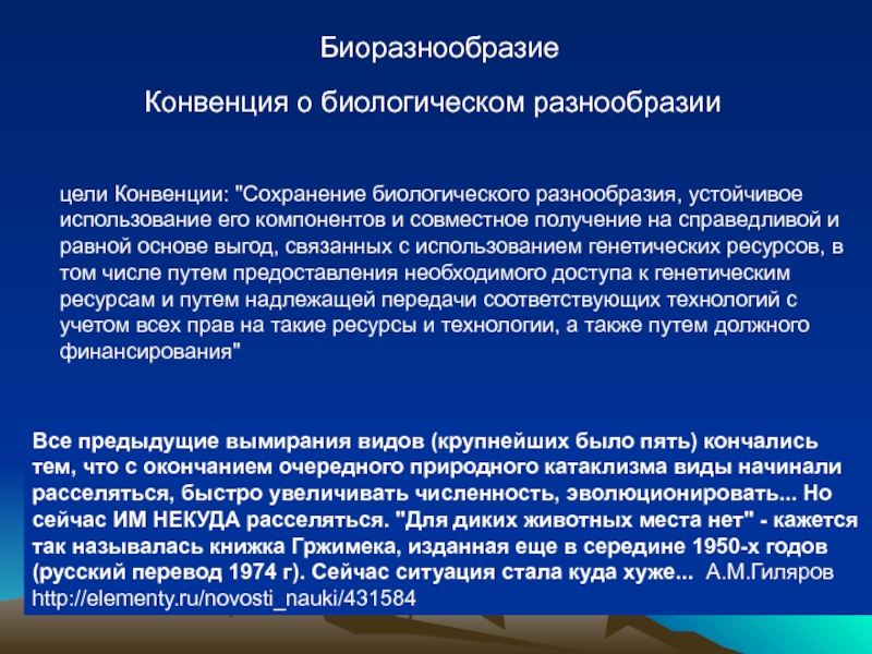 Конвенция о биологическом разнообразии презентация