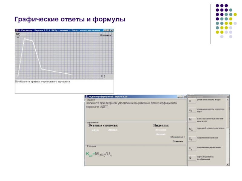 И графиков ответы. Ответы на графические тесты. Пример графического теста. График тестирования оптики. Пиксель тест бланк.