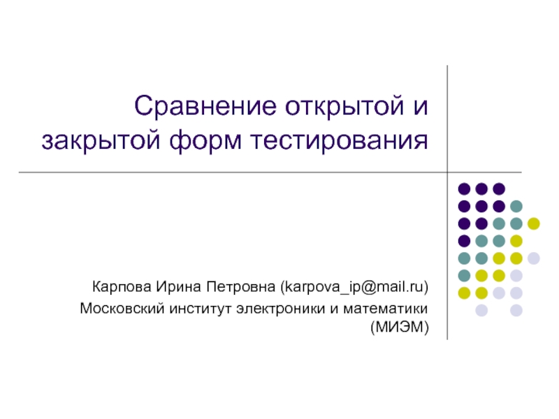 Открытые сравнения. Формы тестов закрытые открытые. Сравнение для презентации. Тест закрытой формы. Бланк тест конфликтоустойчивости.