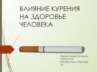 Реферат Вред Курения На Здоровье Человека