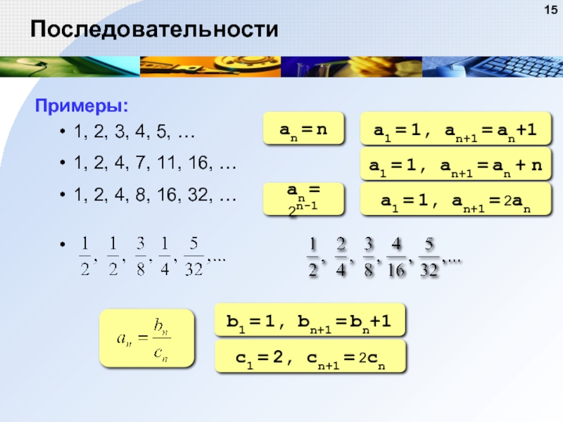 Постоянный порядок. Последовательность примеры. Пример постоянной последовательности. Математическая последовательность примеры. Пример последовательности примеры.