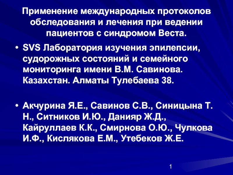 Протокол международной конференции. Форма международных протоколов. Международный протокол лечения.