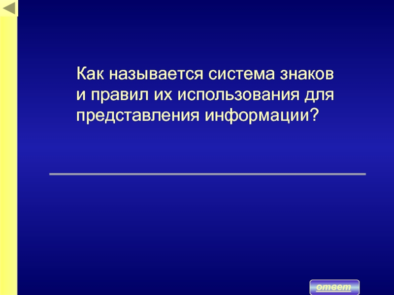 Большой называют систему