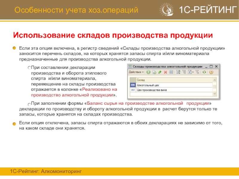 Опция это. Особенности учета выпуска продукции. 1 С для учёта алкоголя. 1с особенность учета молочной продукции. 1c оформить хоз операцию.