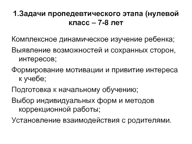 Пропедевтический период обучения математике. Пропедевтический этап. Пропедевтический этап обучения это. Пропедевтический этап Возраст. Пропедевтический период в обучении.