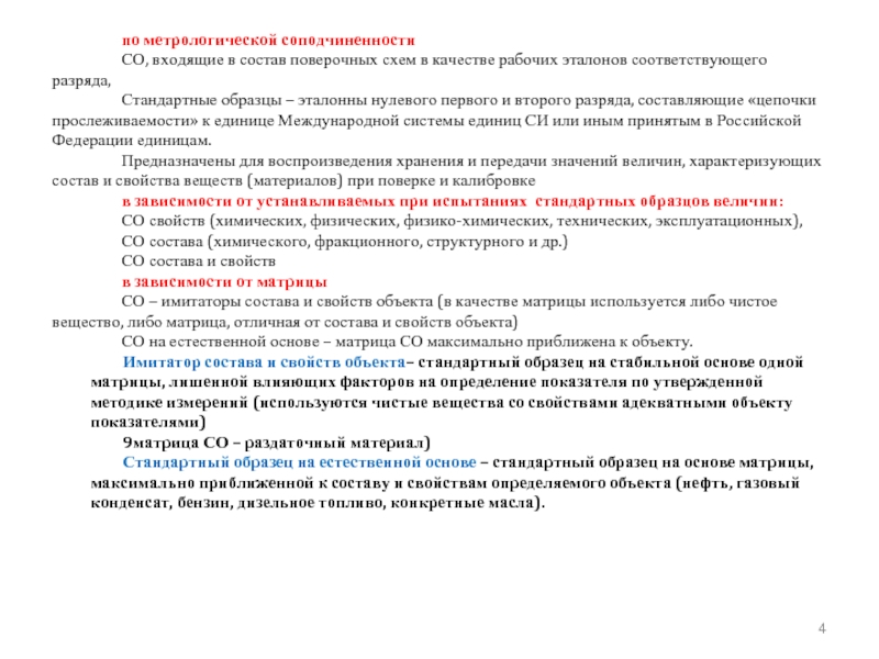 Согласно конституции рф стандартные образцы и эталоны находятся в