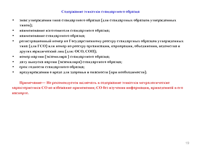 Правила использования стандартных образцов