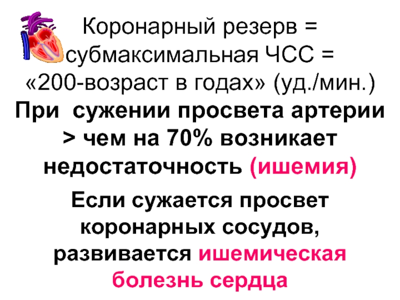 Субмаксимальная чсс не достигнута что это