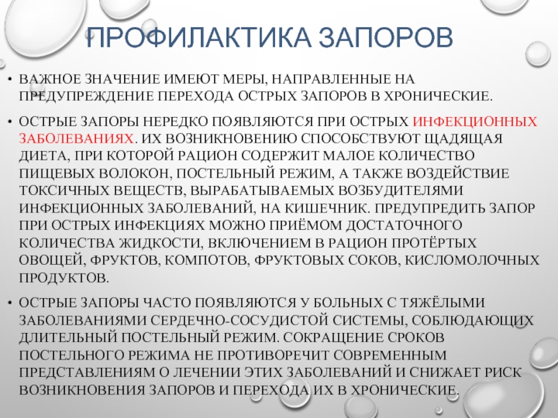 У пациента задержка стула более 48 часов это проблема