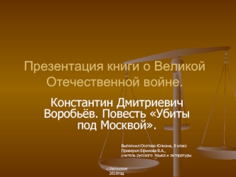 Презентация книги о Великой Отечественной войне.