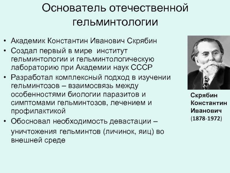 Что изучает гельминтология. Гельминтологические методы исследования.