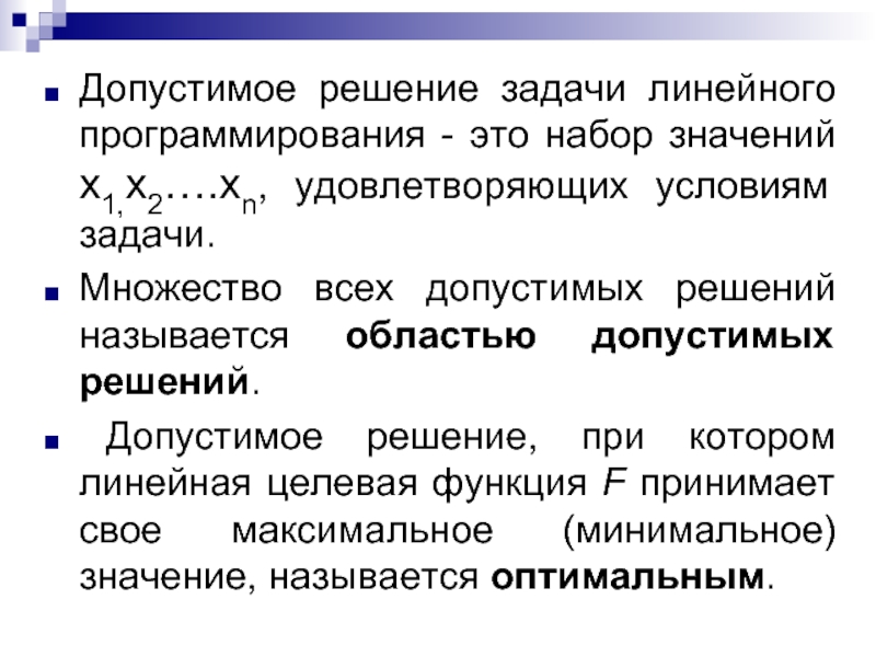 При управлении проектом область допустимых решений как правило ограничивается