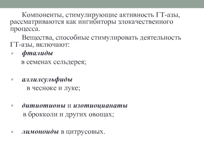 Компонент стимуляции. Детоксикация ксенобиотиков. Ксенобиотики картинки. Лимоноиды.