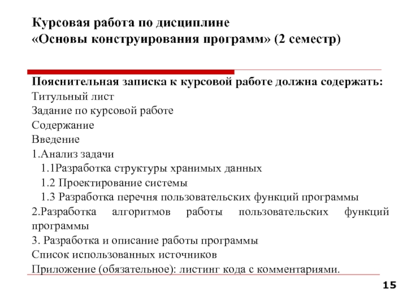 Курсовой разработка. Курсовая работа по дисциплине. Задания к курсовой работе по комплектованию. Дисциплина в курсовой работе это. Курсовая работа по дисциплине Химич.