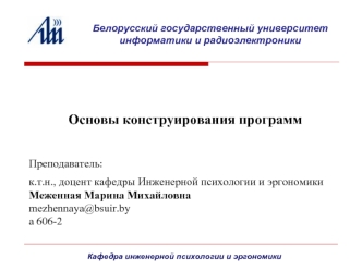 Лекция 4. Курсовая работа по дисциплине Основы конструирования программ (2 семестр)