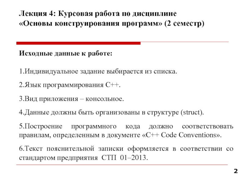 Приложение для курсовой работы