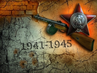 Война 1941-1945 гг