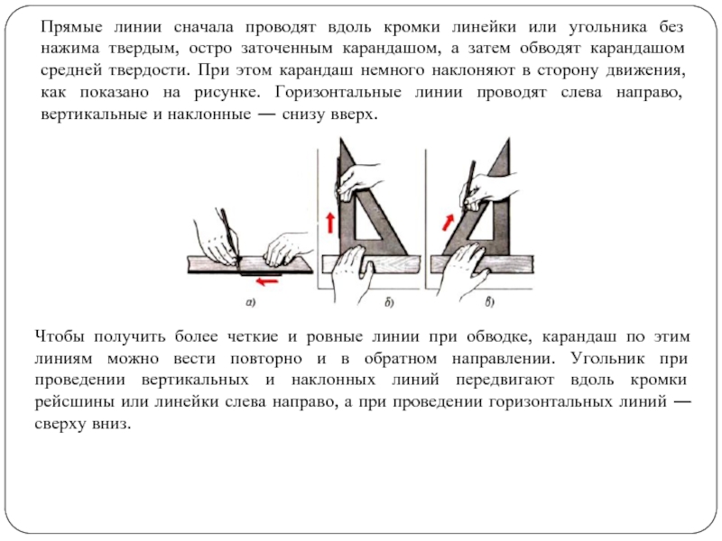 Вдоль кромки проходит нить