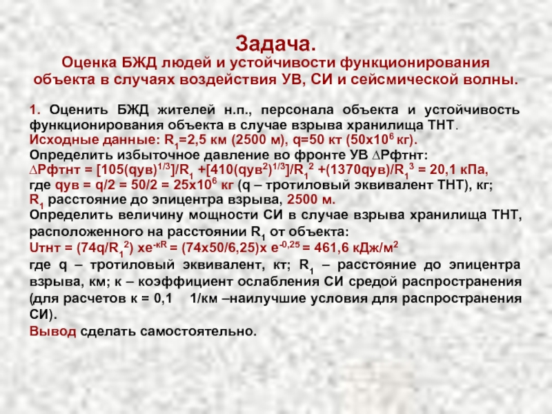 Интегральный показатель БЖД. Баллы оценивая по БЖД. Сопротивление тела человека БЖД. Оценка резистентности.