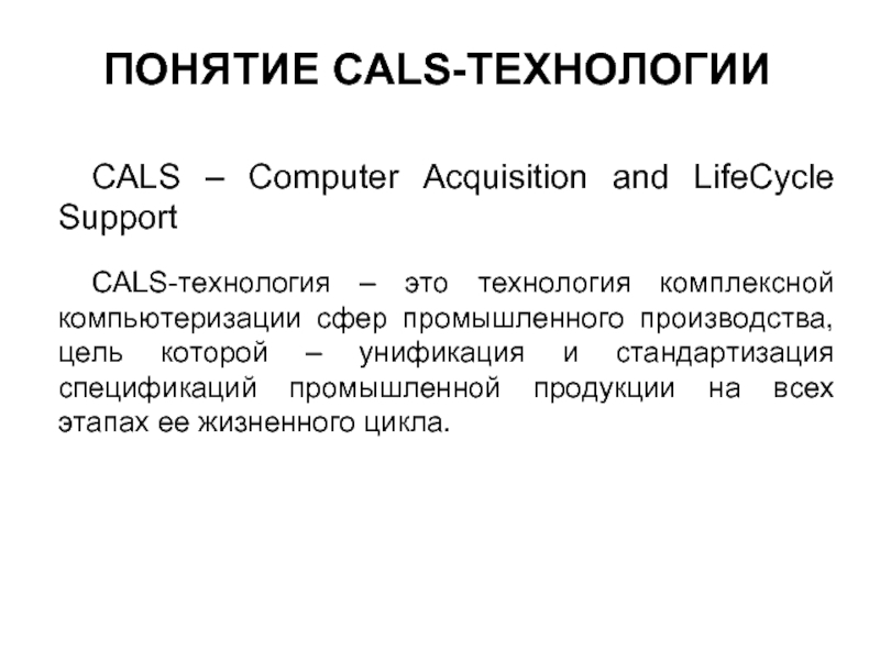 Cals технологии картинки