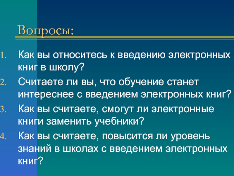 Вопросы электронику. Книга с вопросами электронная. Проект я считаю для школы. Игра Введение в электронные.