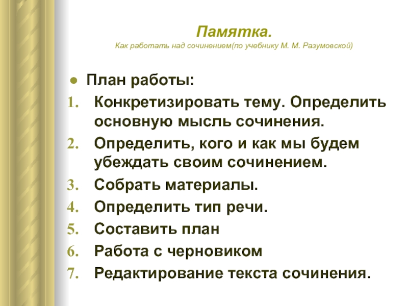 Сочинение повествование план написания