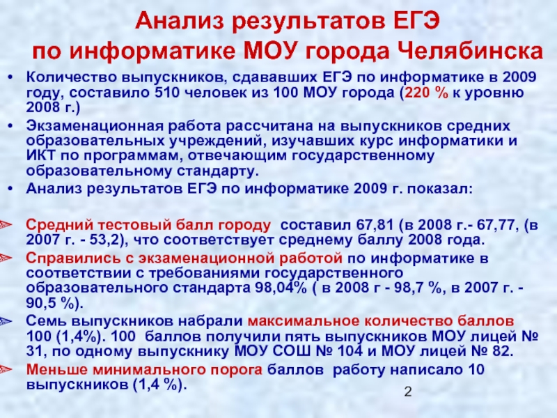 Анализ результатов ЕГЭ. Результаты ЕГЭ по информатике. Сравнительный анализ результатов ЕГЭ по информатике.