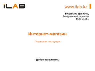 www.ilab.kz