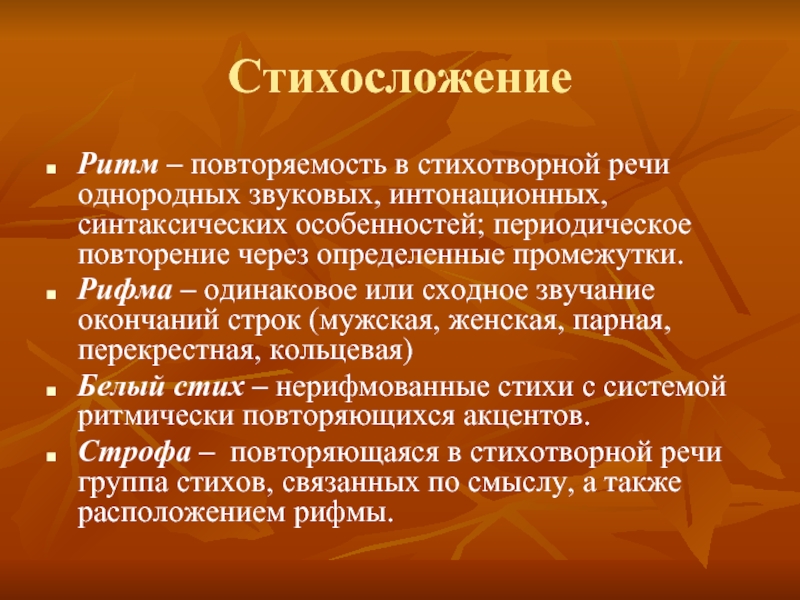 Свободное стихосложение. Стихотворная речь это. Ритм стихотворной речи. Стихотворная и прозаическая речь 5 класс. Особенности стихотворной речи.